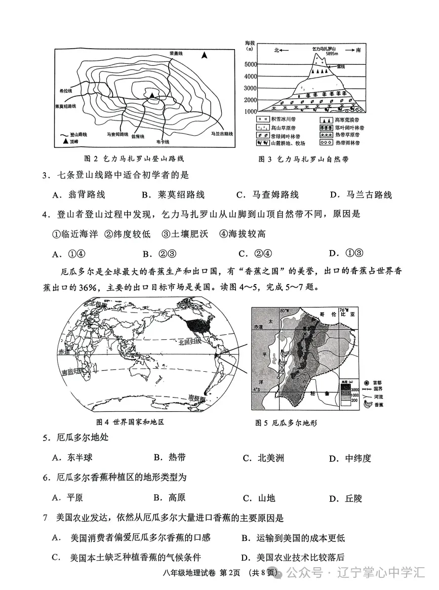 2025年4月锦州市八年一模地/生试卷+答案 第2张