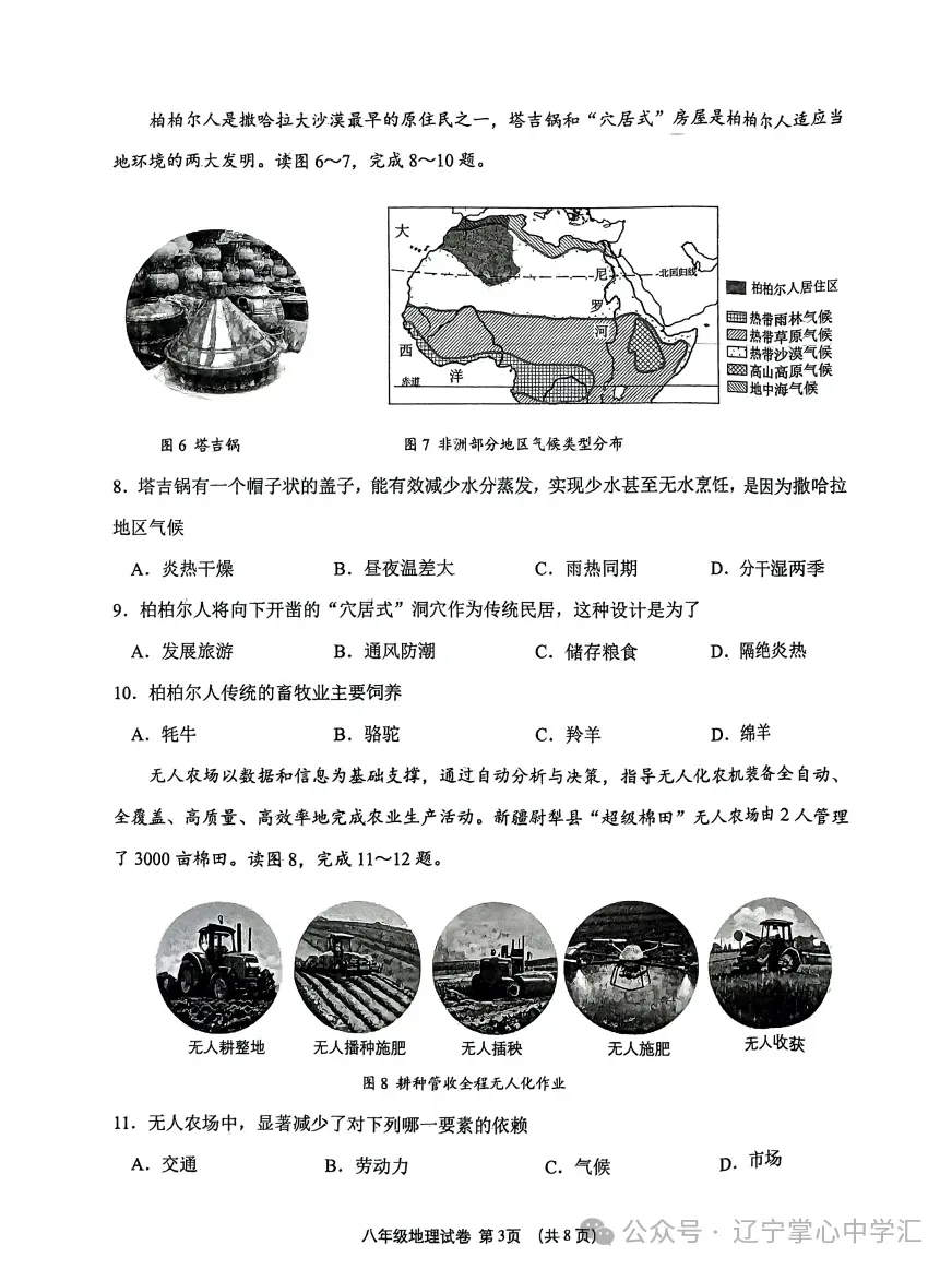 2025年4月锦州市八年一模地/生试卷+答案 第3张