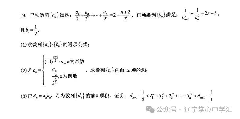 2025年4月锦州高二月考试卷+答案 第18张
