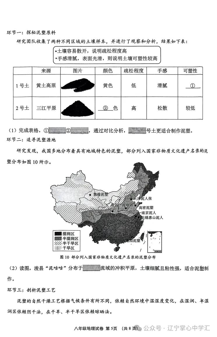2025年4月锦州市八年一模地/生试卷+答案 第5张