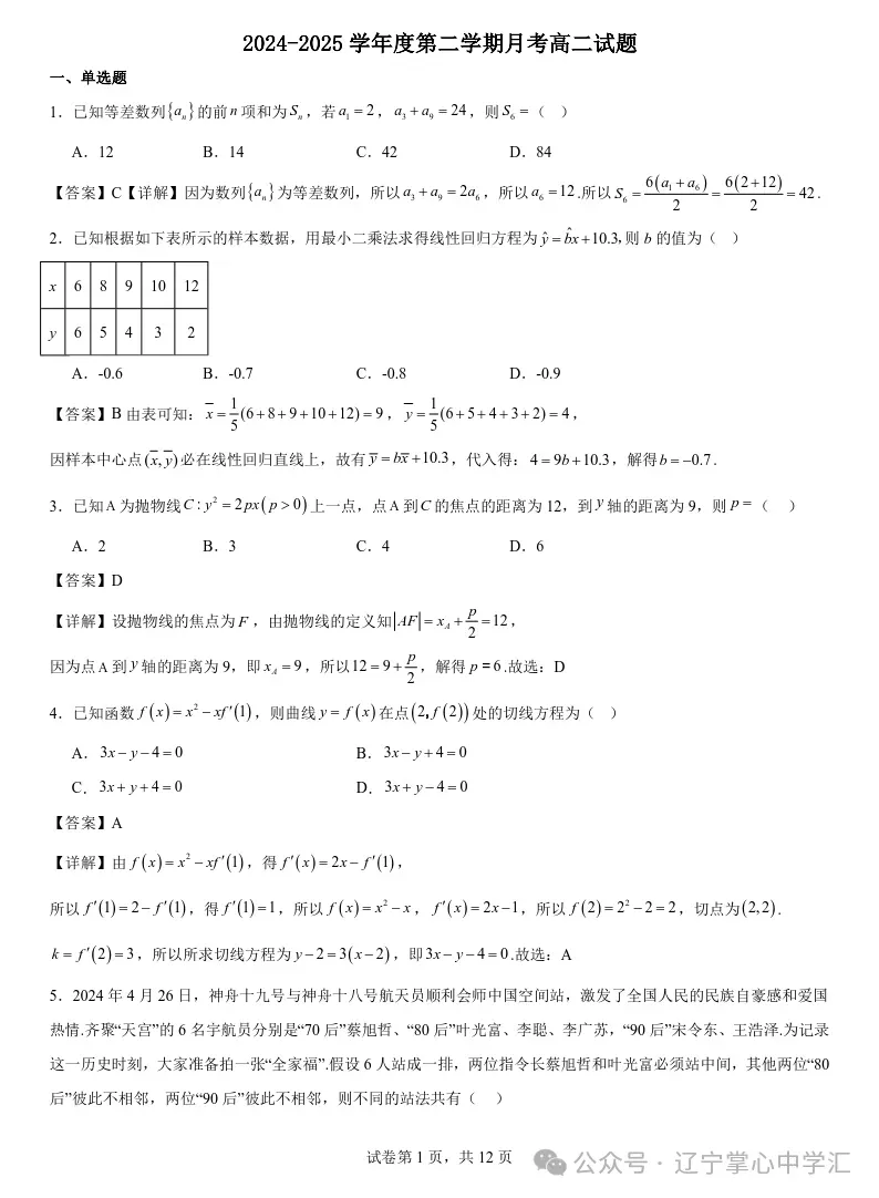2025年4月锦州高二月考试卷+答案 第19张