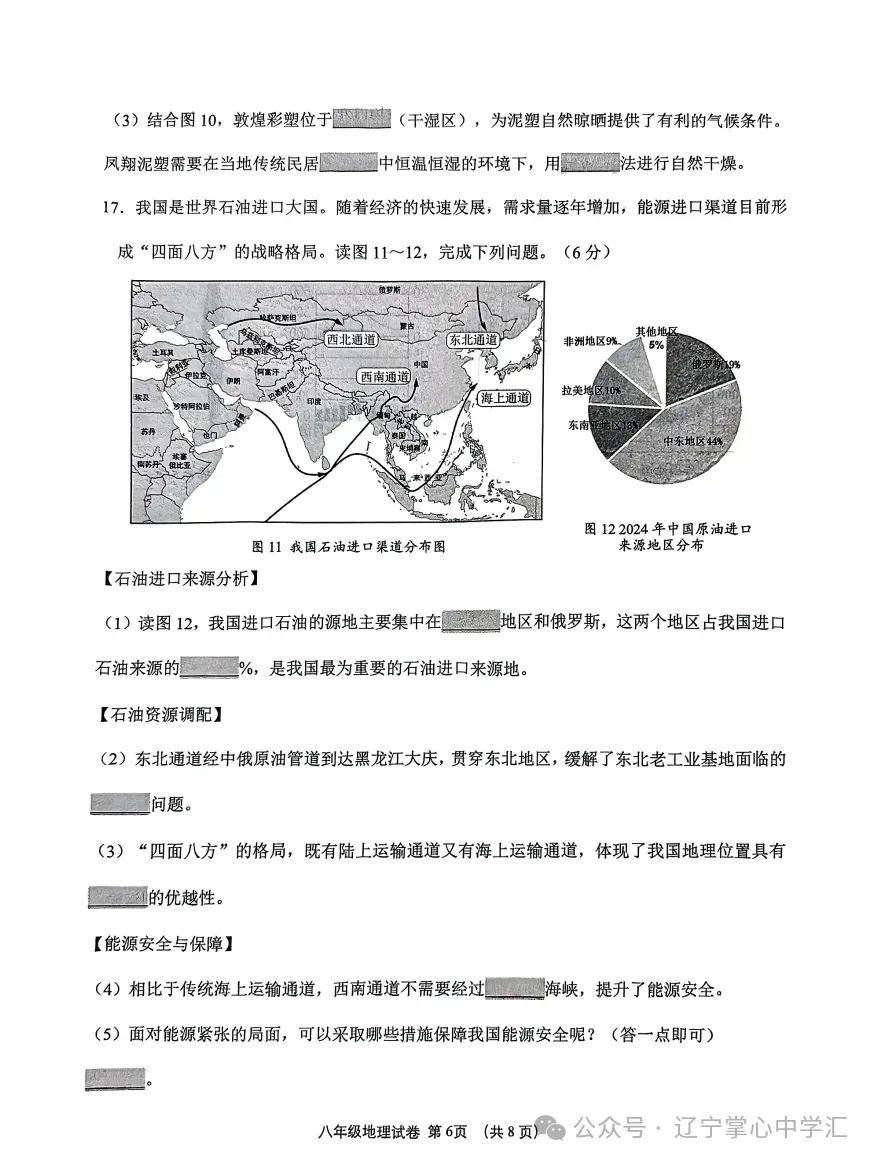 2025年4月锦州市八年一模地/生试卷+答案 第6张