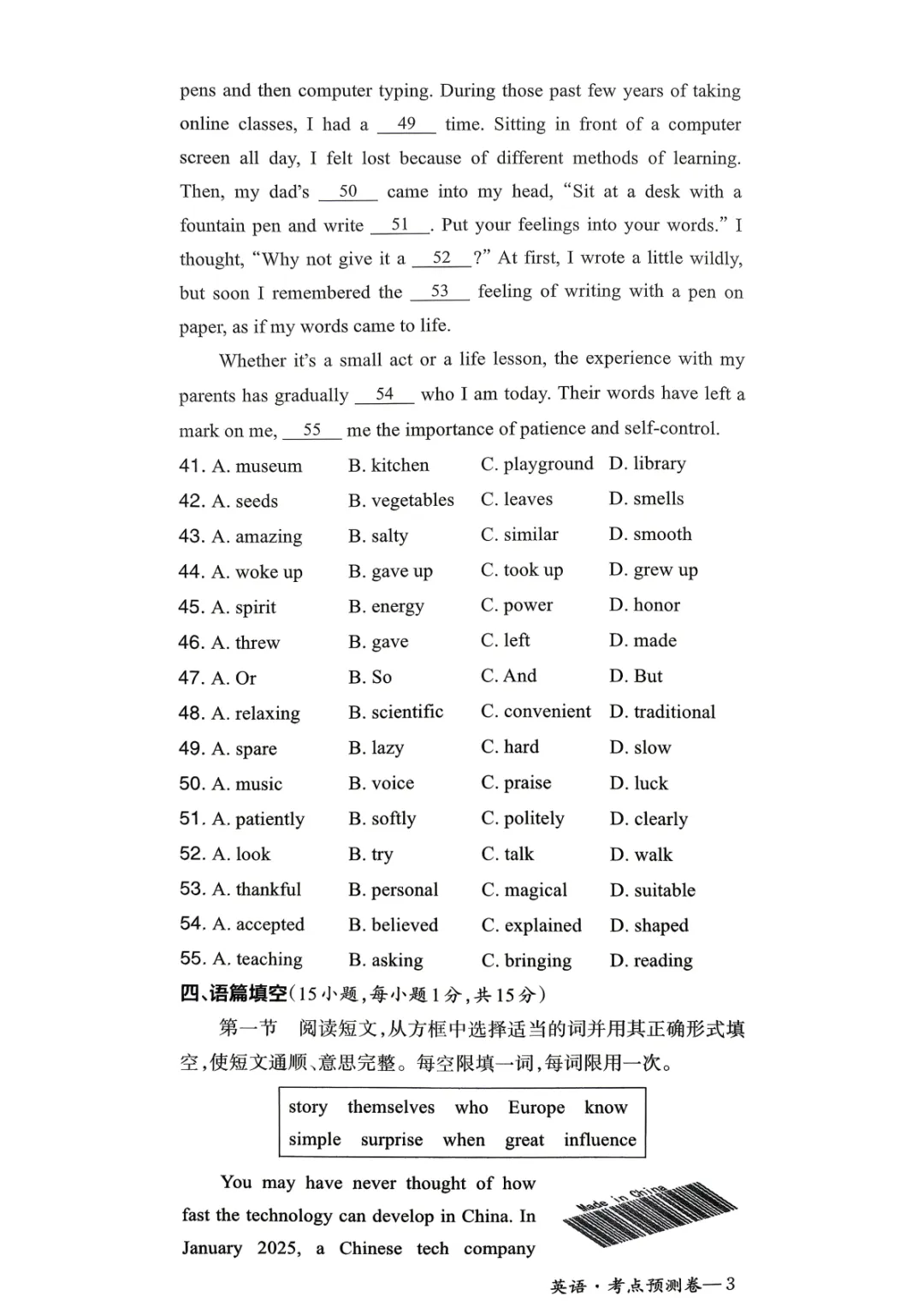 2026年河南省初中学业水平模拟考试-趋势预测卷七科试卷及答案 第29张 2026年河南省初中学业水平模拟考试-趋势预测卷七科试卷及答案 第29张