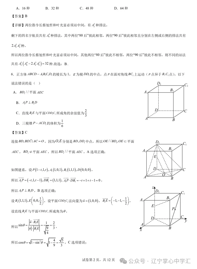 2025年4月锦州高二月考试卷+答案 第20张