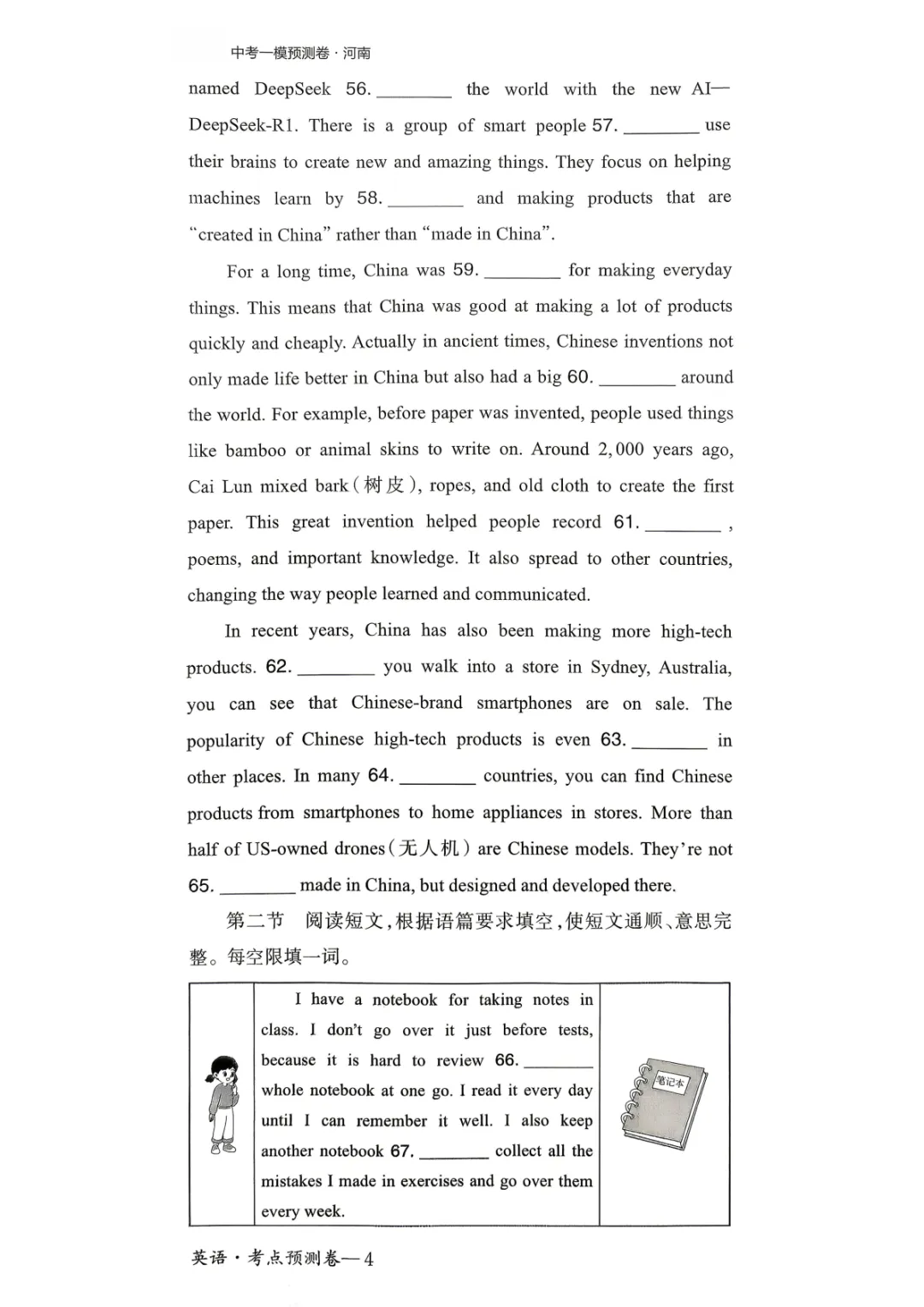 2026年河南省初中学业水平模拟考试-趋势预测卷七科试卷及答案 第30张 2026年河南省初中学业水平模拟考试-趋势预测卷七科试卷及答案 第30张