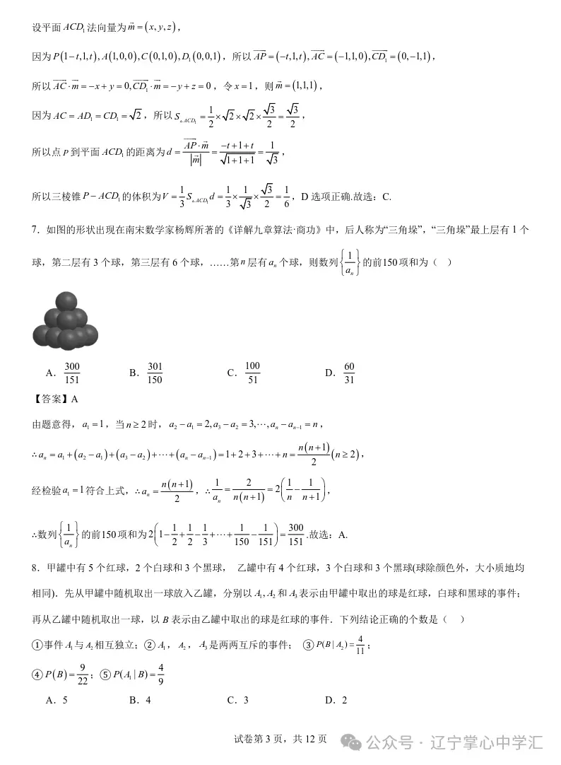 2025年4月锦州高二月考试卷+答案 第21张