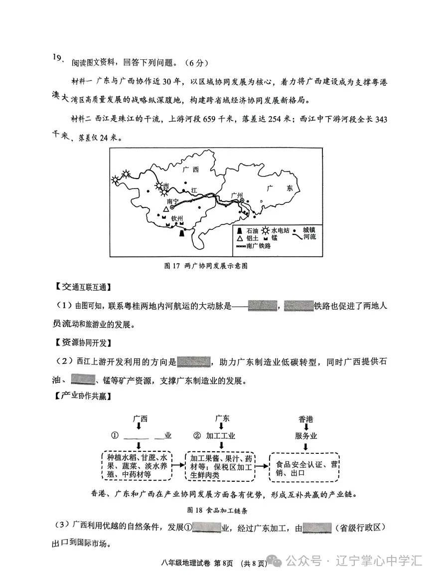 2025年4月锦州市八年一模地/生试卷+答案 第8张