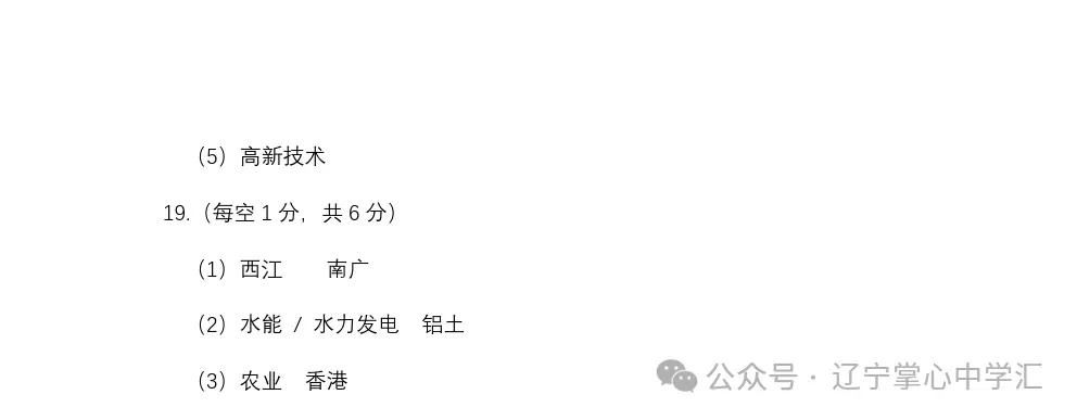 2025年4月锦州市八年一模地/生试卷+答案 第10张