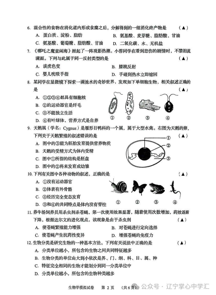 2025年4月锦州市八年一模地/生试卷+答案 第12张