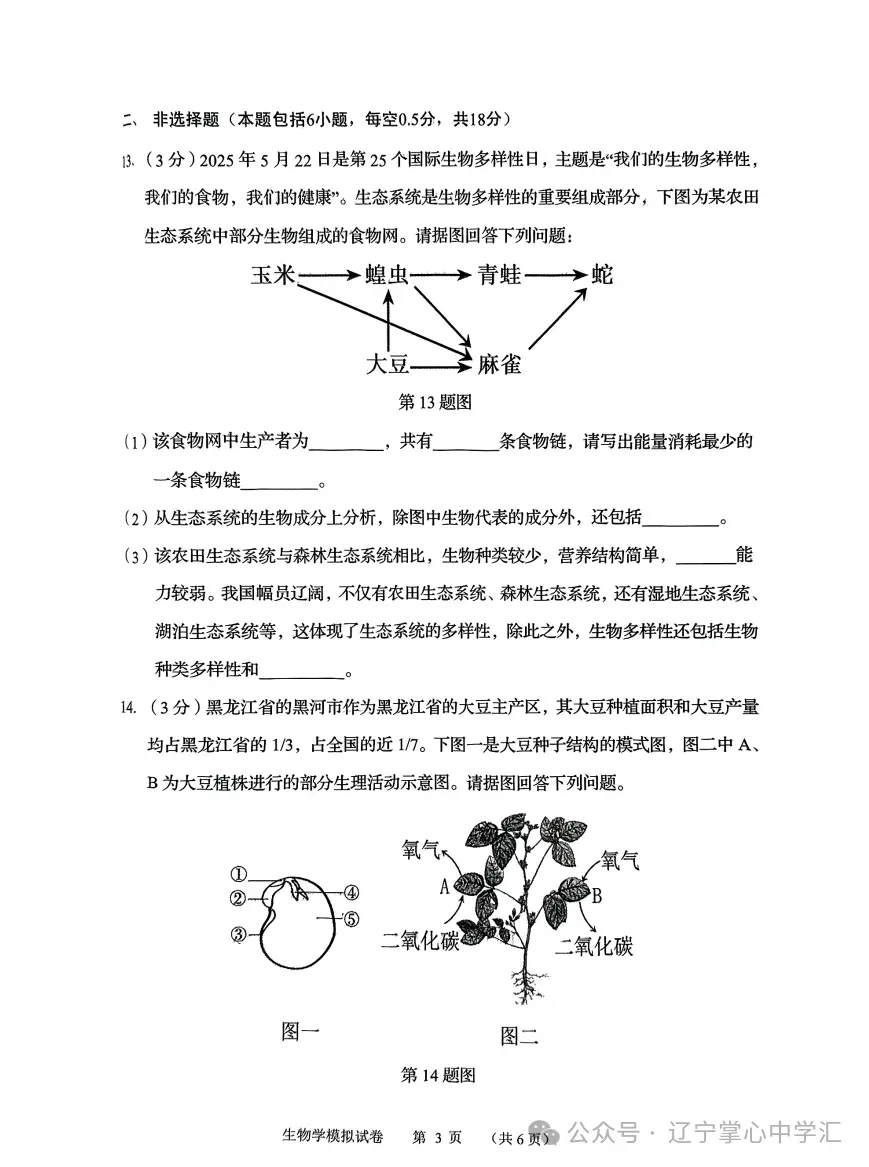 2025年4月锦州市八年一模地/生试卷+答案 第13张