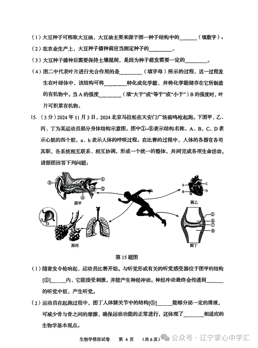 2025年4月锦州市八年一模地/生试卷+答案 第14张