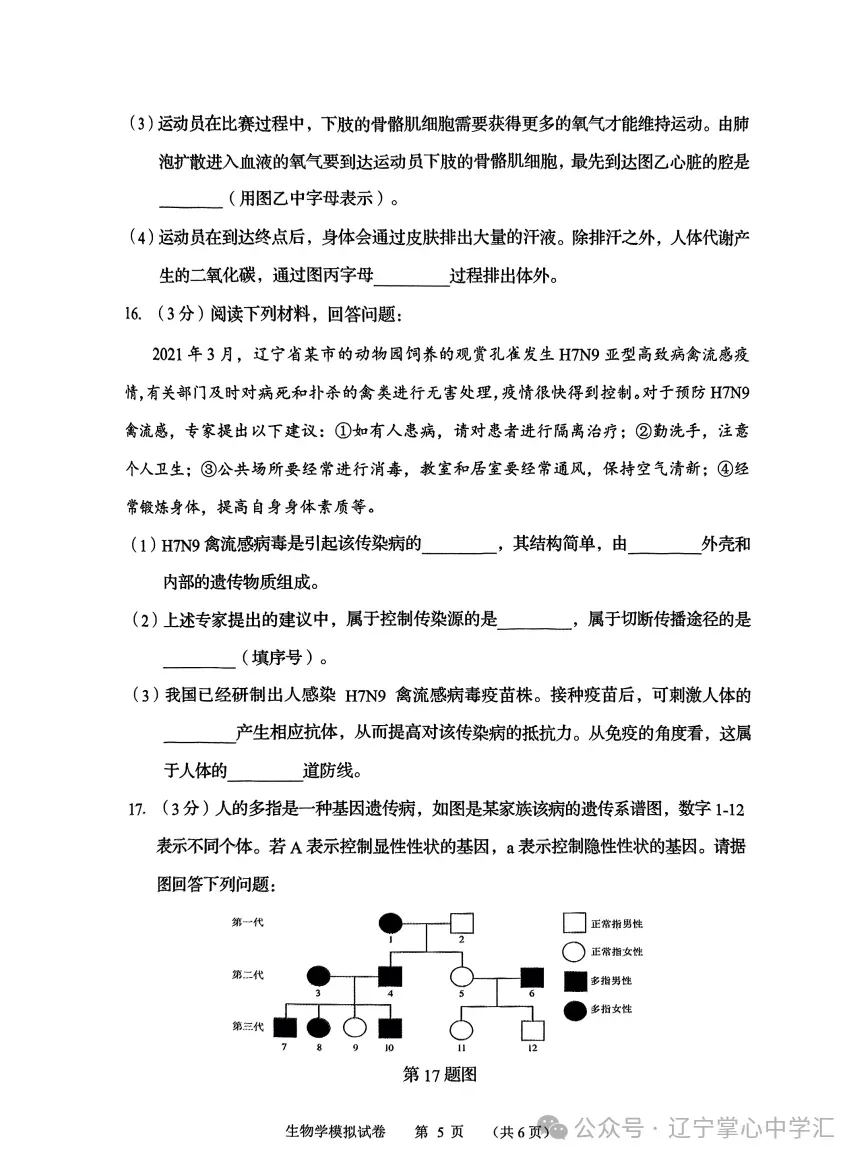 2025年4月锦州市八年一模地/生试卷+答案 第15张