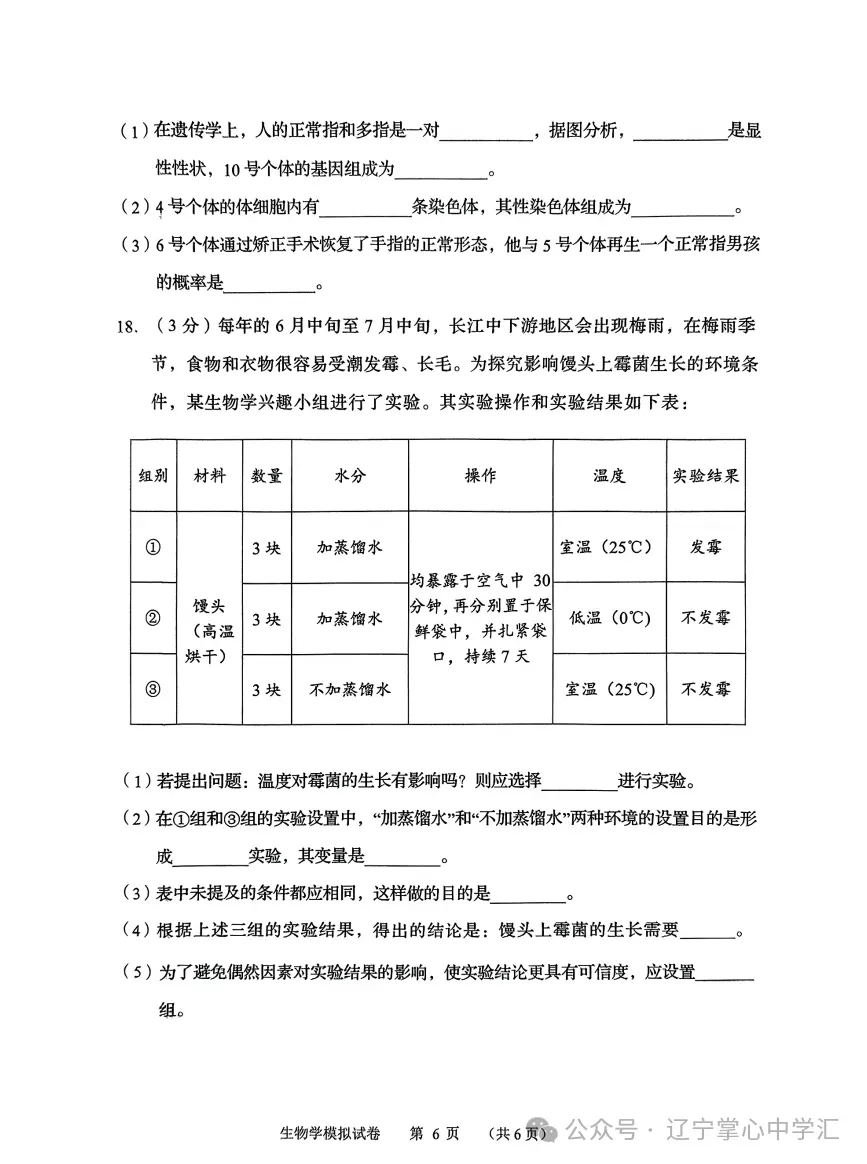 2025年4月锦州市八年一模地/生试卷+答案 第16张