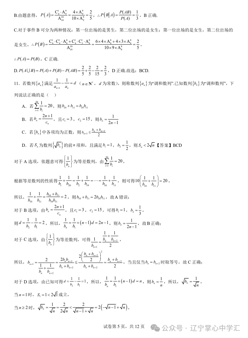2025年4月锦州高二月考试卷+答案 第23张