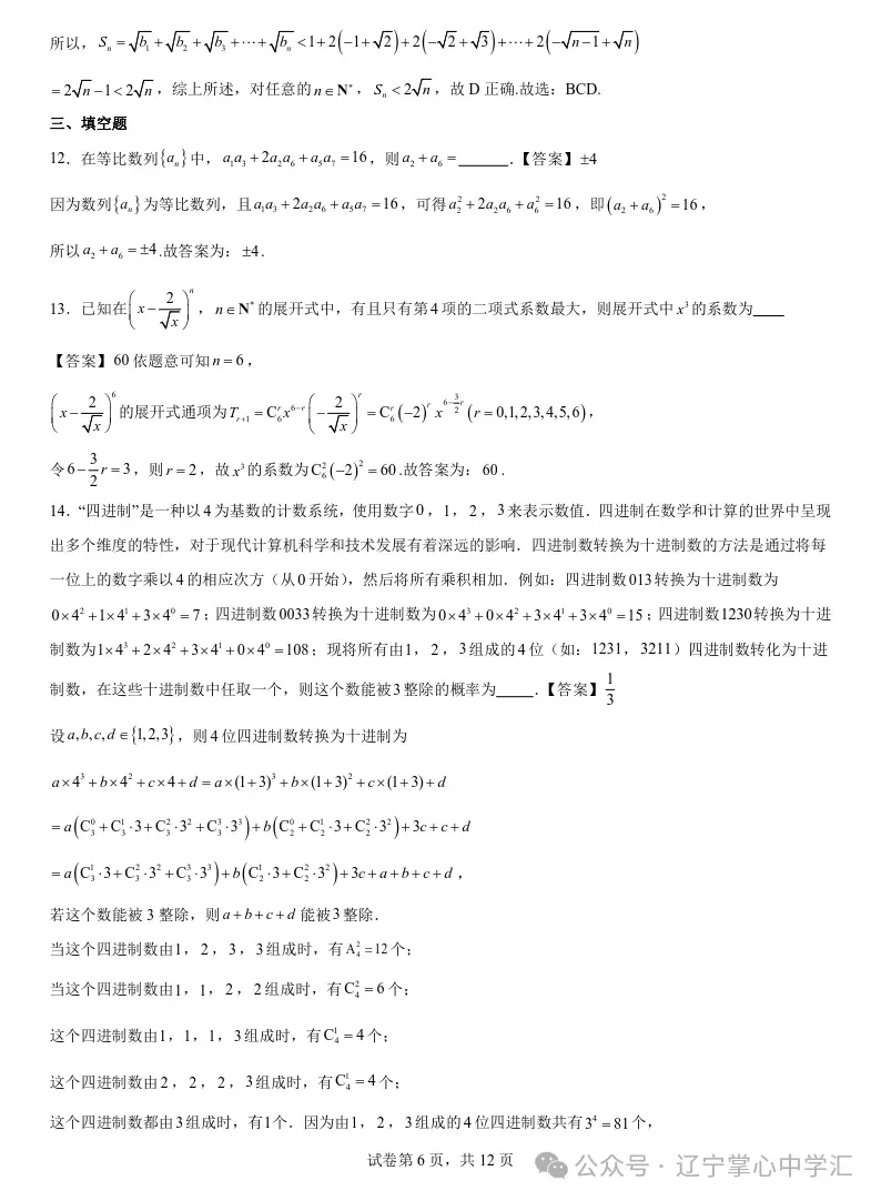 2025年4月锦州高二月考试卷+答案 第24张
