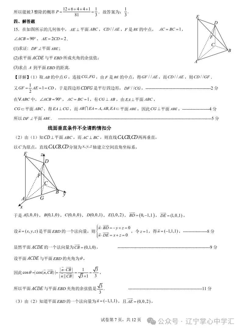 2025年4月锦州高二月考试卷+答案 第25张
