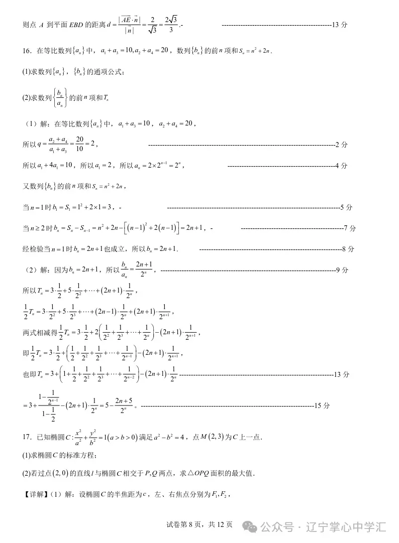 2025年4月锦州高二月考试卷+答案 第26张