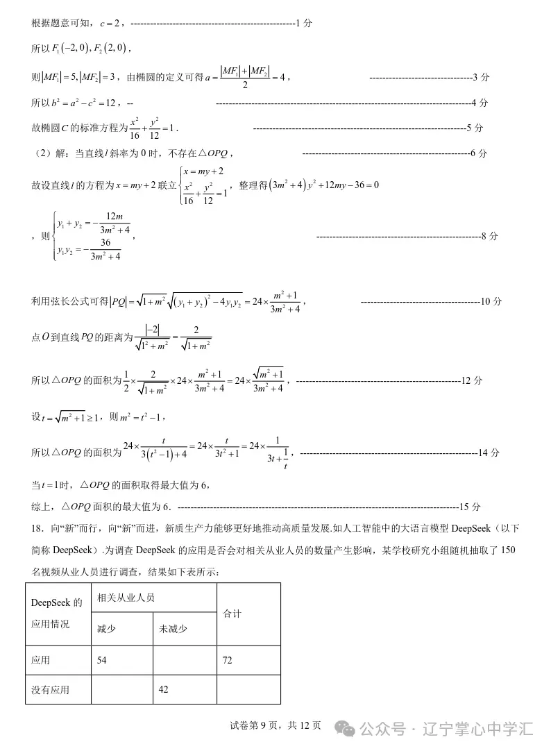 2025年4月锦州高二月考试卷+答案 第27张