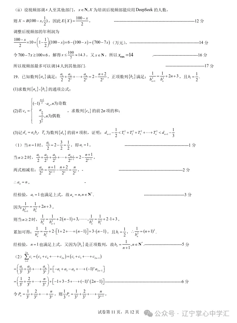 2025年4月锦州高二月考试卷+答案 第29张
