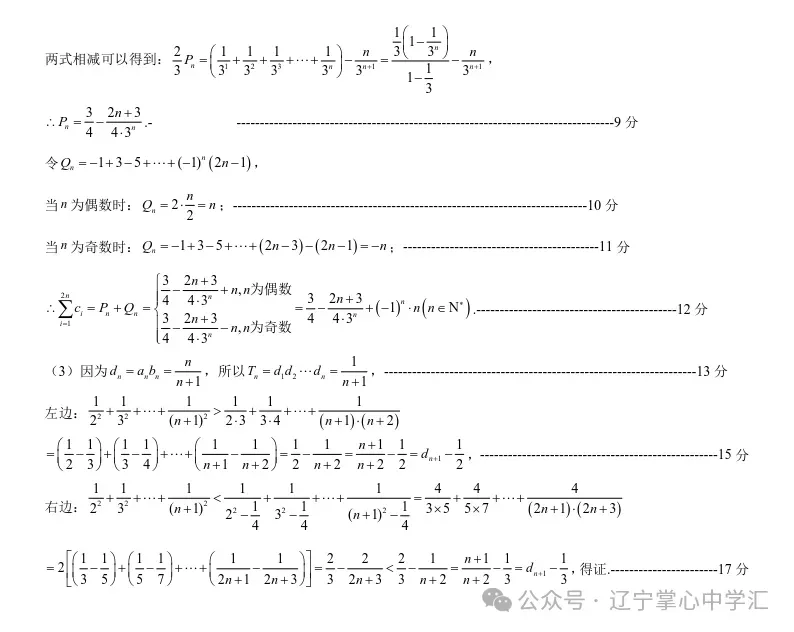 2025年4月锦州高二月考试卷+答案 第30张