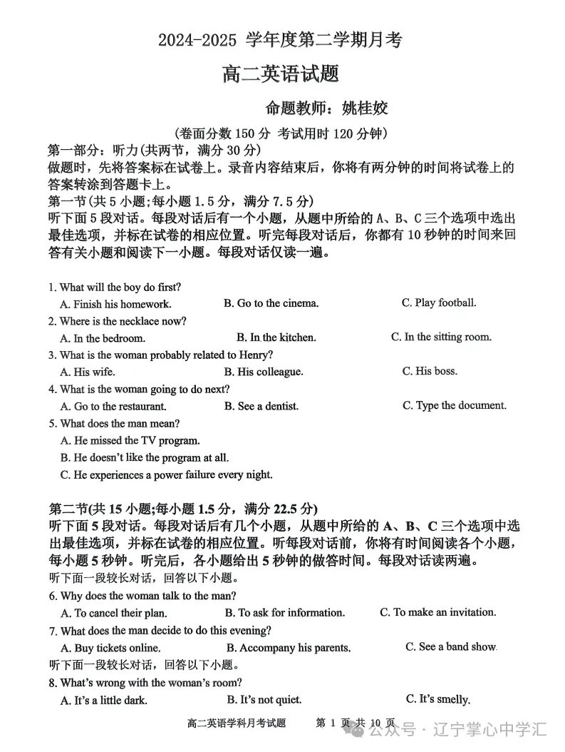 2025年4月锦州高二月考试卷+答案 第31张