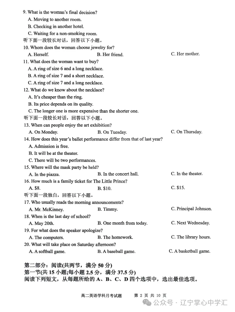 2025年4月锦州高二月考试卷+答案 第32张