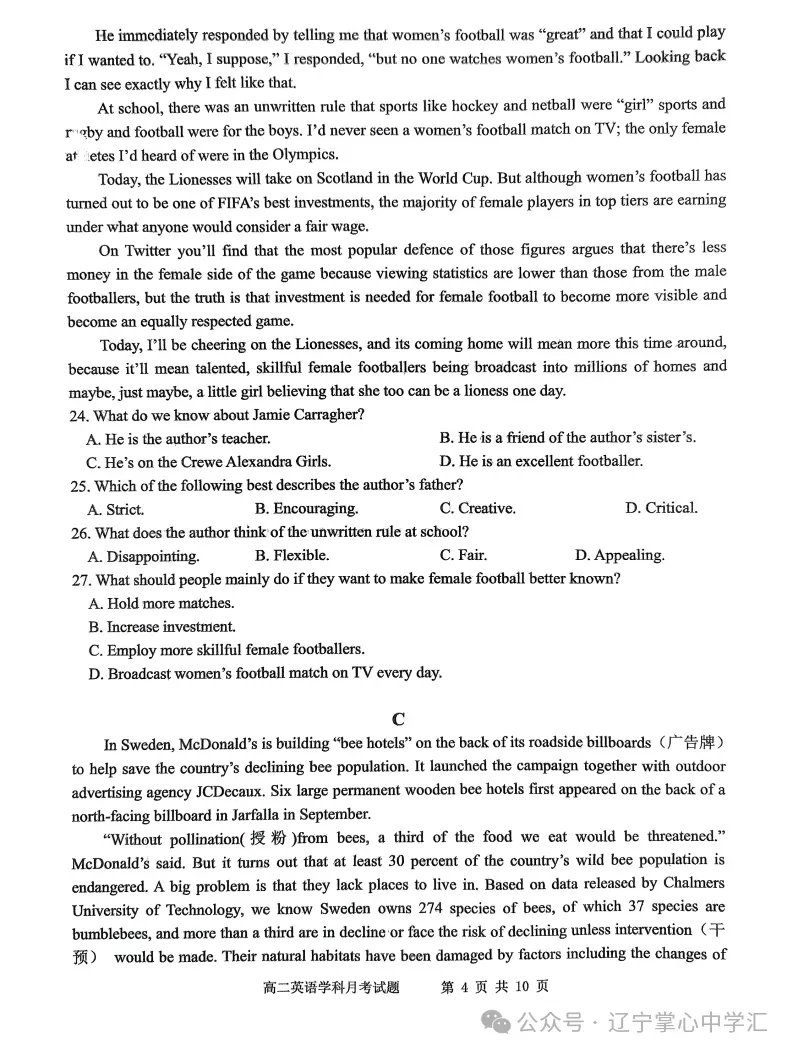 2025年4月锦州高二月考试卷+答案 第34张