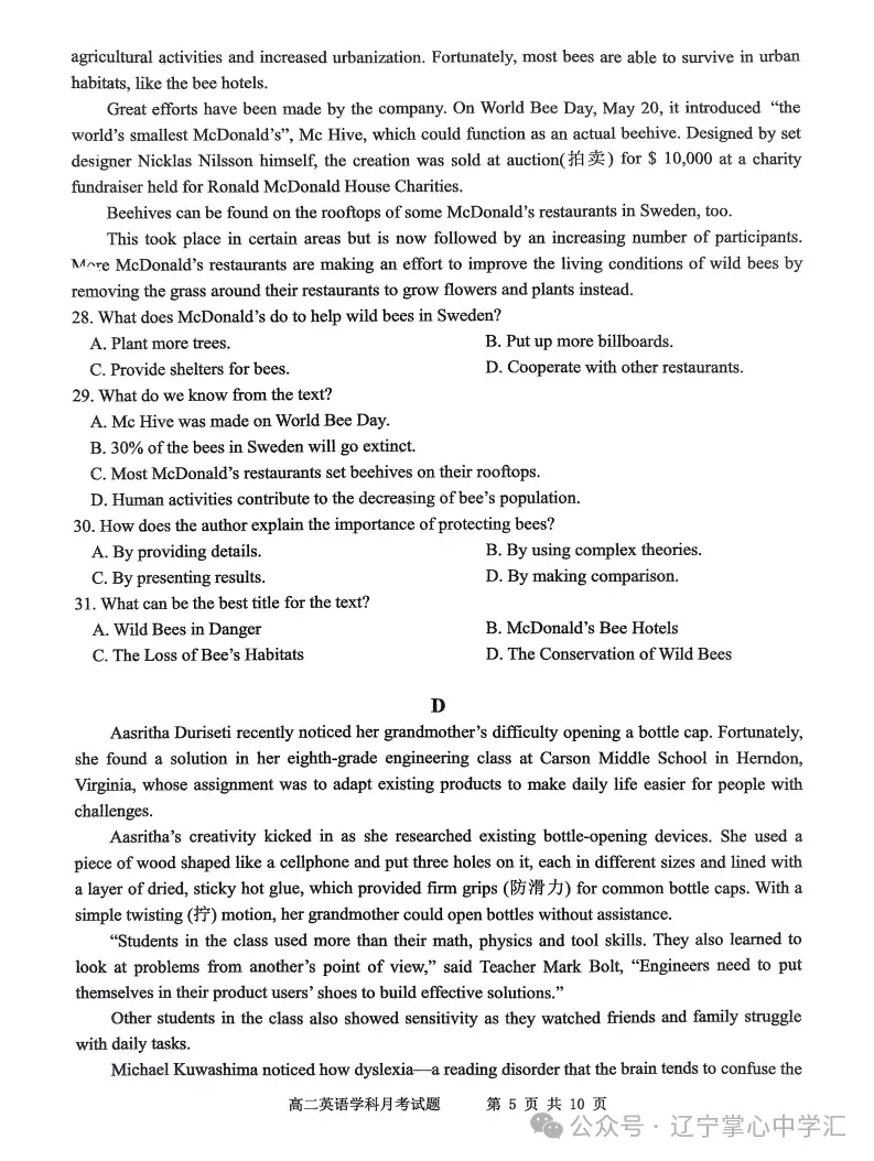 2025年4月锦州高二月考试卷+答案 第35张