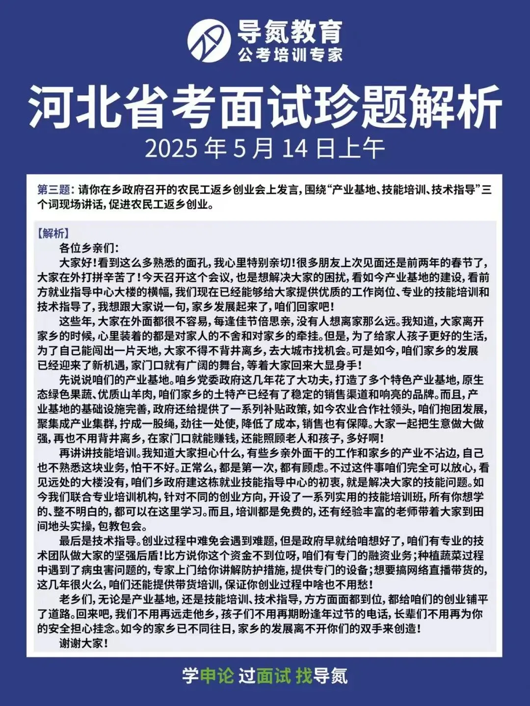 河北面试真题解析-1 第1张