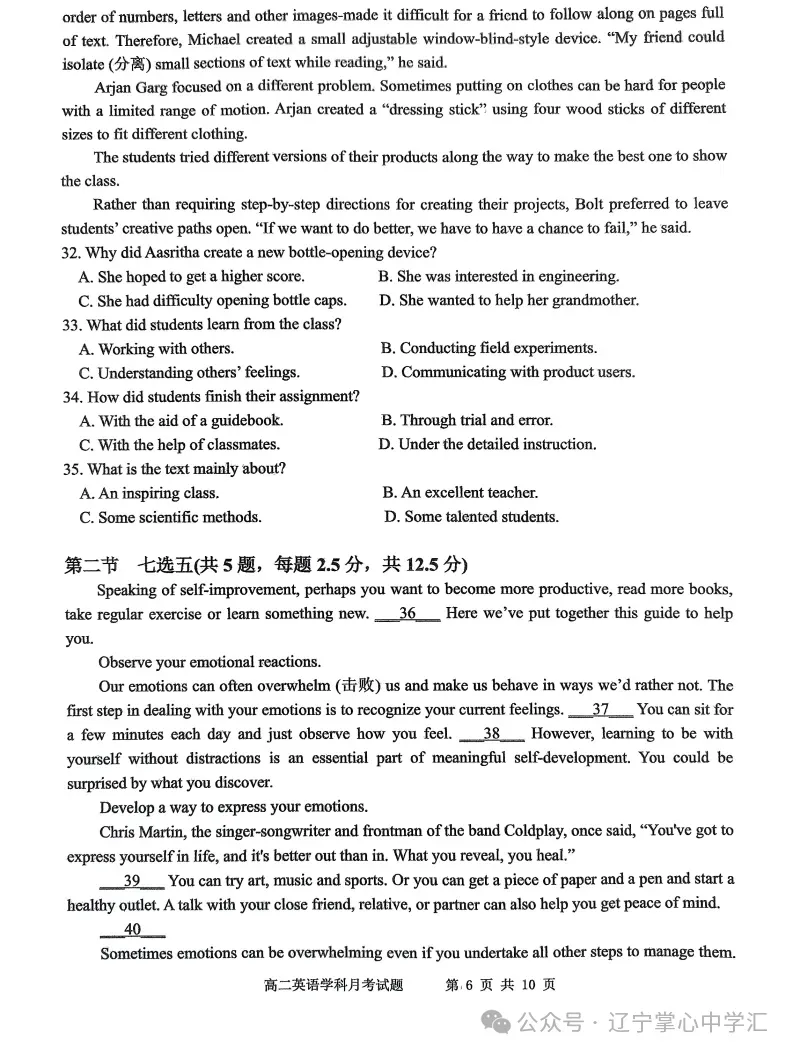 2025年4月锦州高二月考试卷+答案 第36张