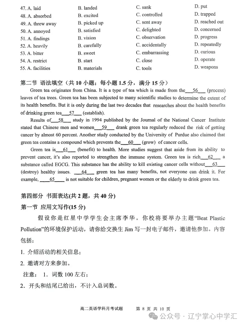2025年4月锦州高二月考试卷+答案 第38张