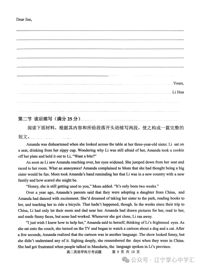 2025年4月锦州高二月考试卷+答案 第39张