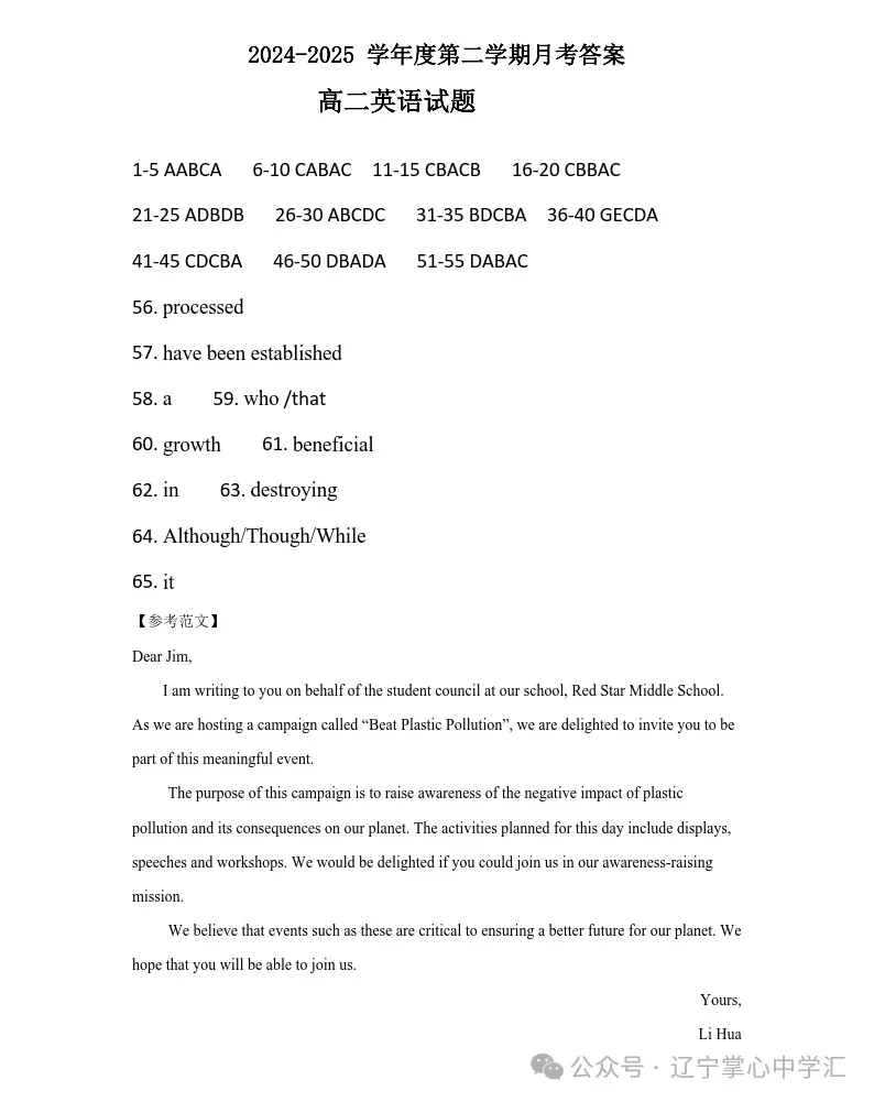 2025年4月锦州高二月考试卷+答案 第41张