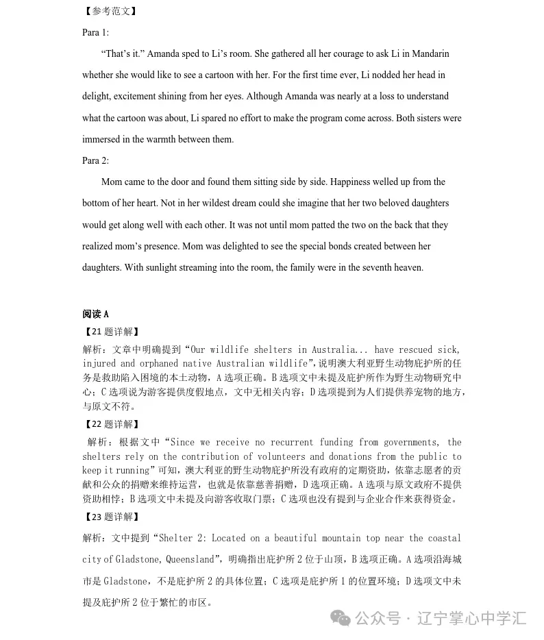 2025年4月锦州高二月考试卷+答案 第42张