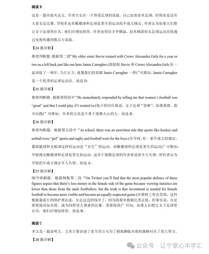 2025年4月锦州高二月考试卷+答案 第43张