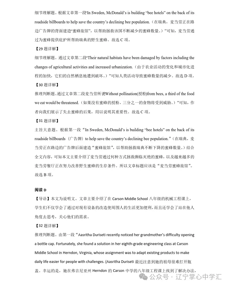 2025年4月锦州高二月考试卷+答案 第44张