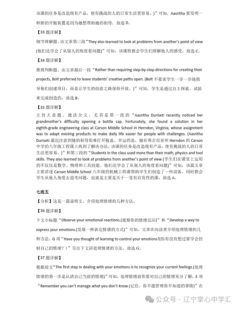 2025年4月锦州高二月考试卷+答案 第45张