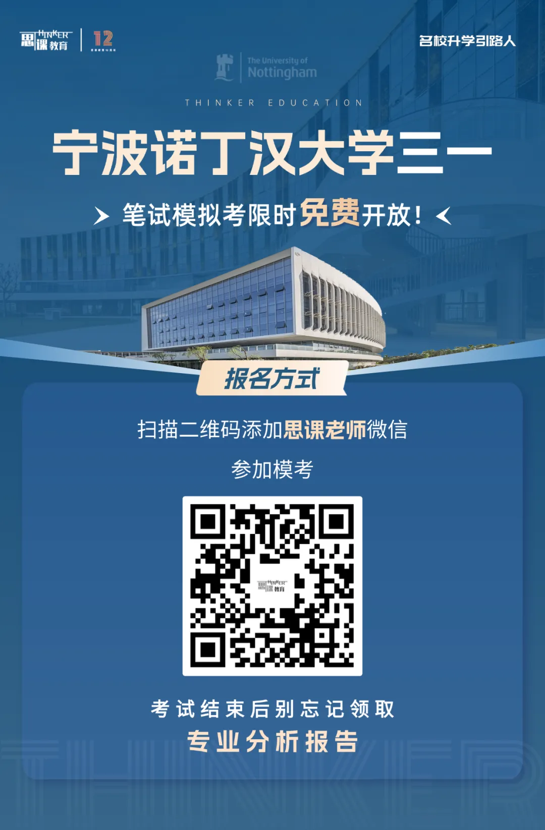 重磅福利|宁诺三一模拟考上线,领取你的专属考情分析报告! 第2张