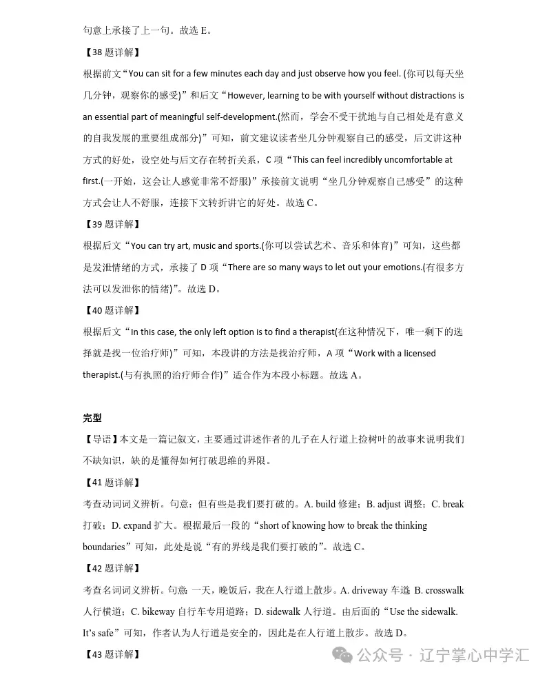 2025年4月锦州高二月考试卷+答案 第46张