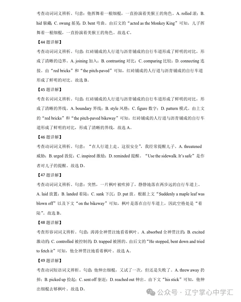 2025年4月锦州高二月考试卷+答案 第47张