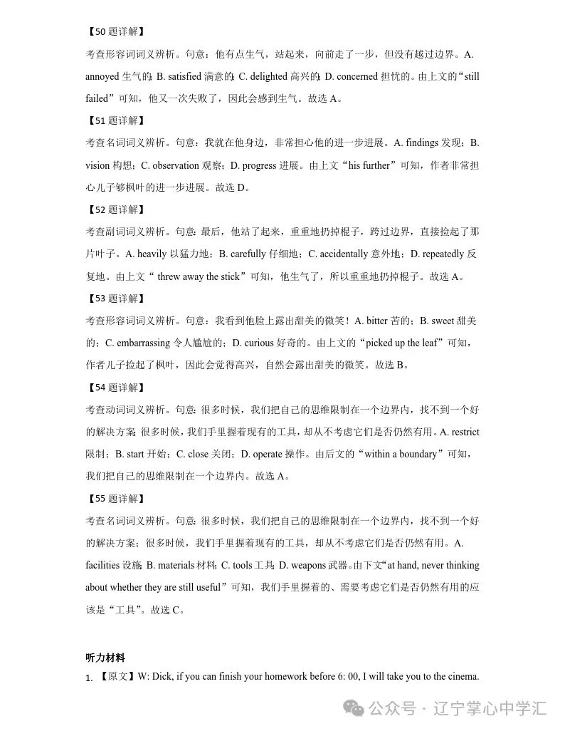 2025年4月锦州高二月考试卷+答案 第48张