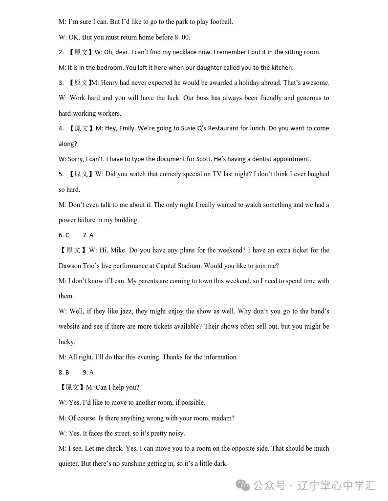 2025年4月锦州高二月考试卷+答案 第49张