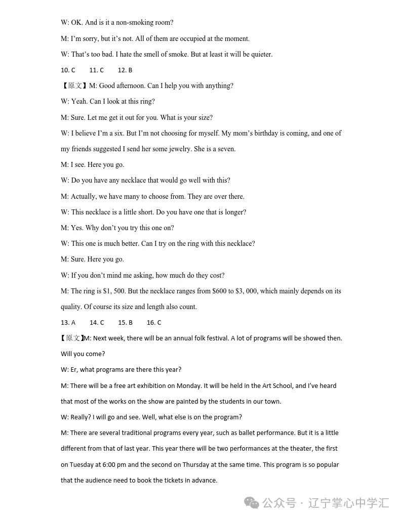 2025年4月锦州高二月考试卷+答案 第50张