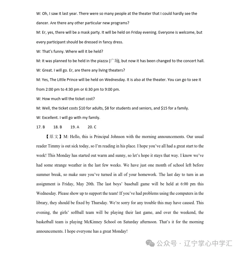 2025年4月锦州高二月考试卷+答案 第51张