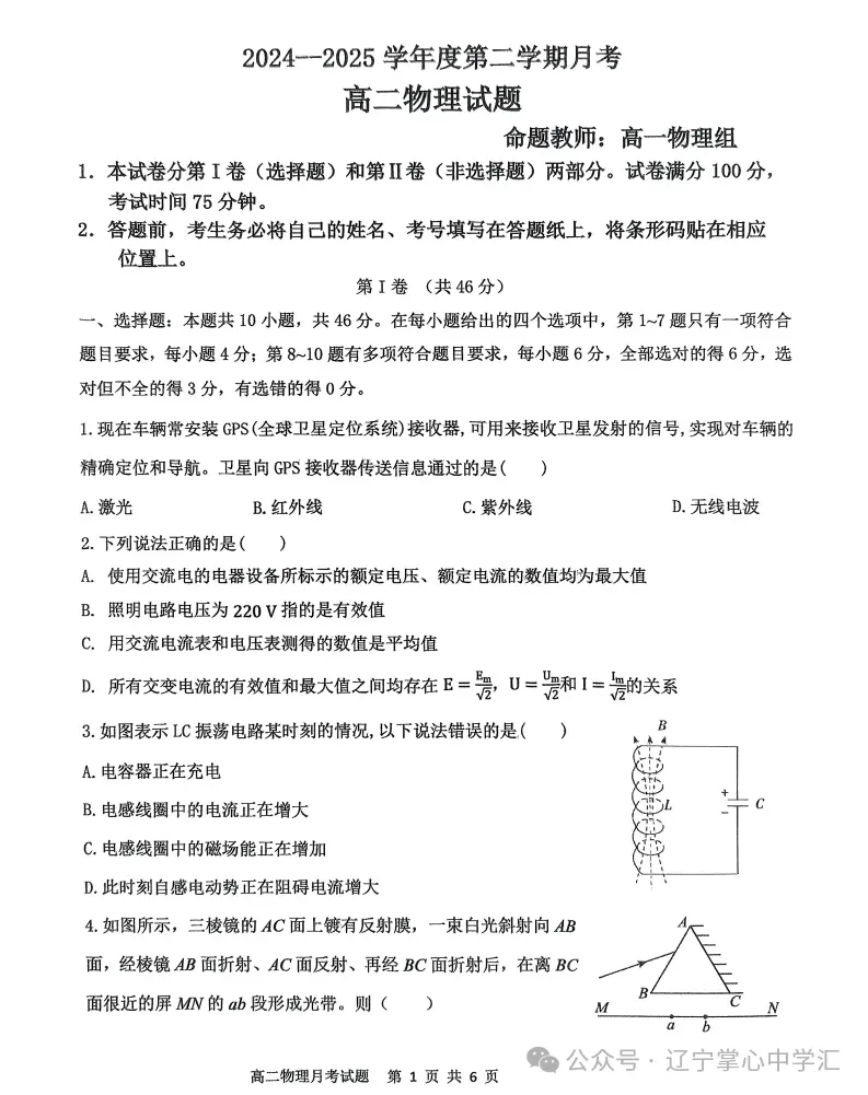 2025年4月锦州高二月考试卷+答案 第52张