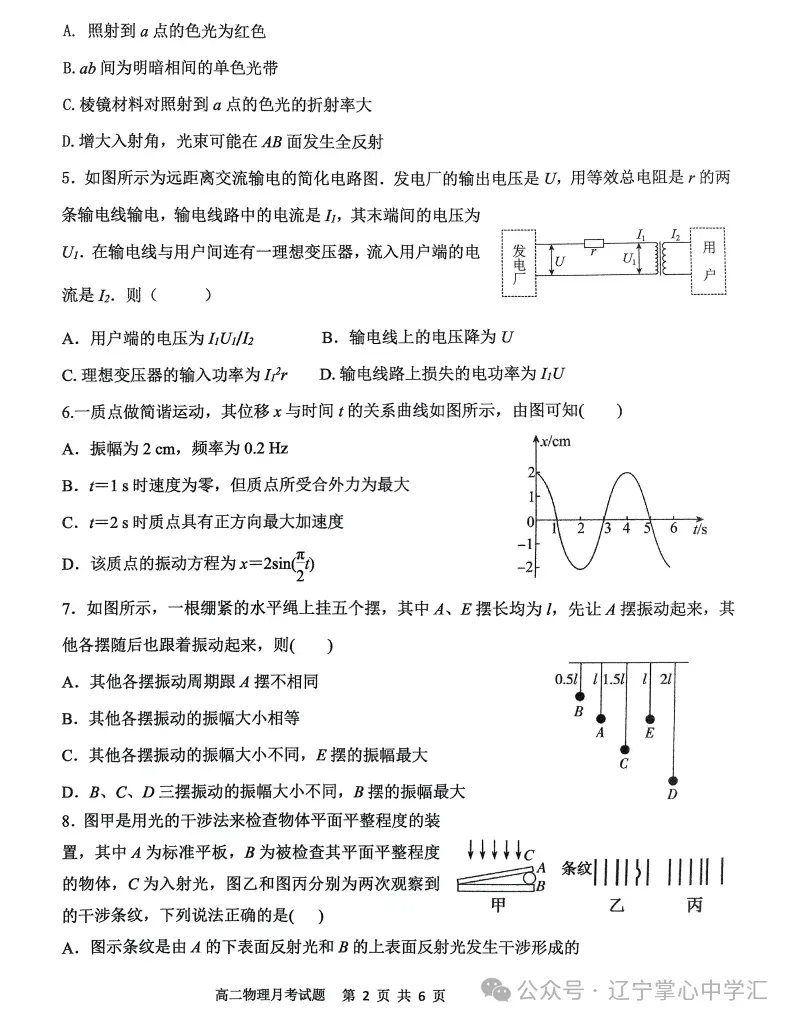 2025年4月锦州高二月考试卷+答案 第53张