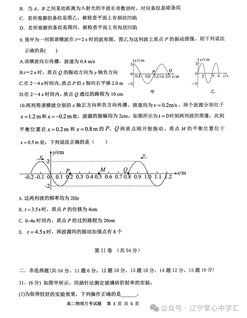 2025年4月锦州高二月考试卷+答案 第54张