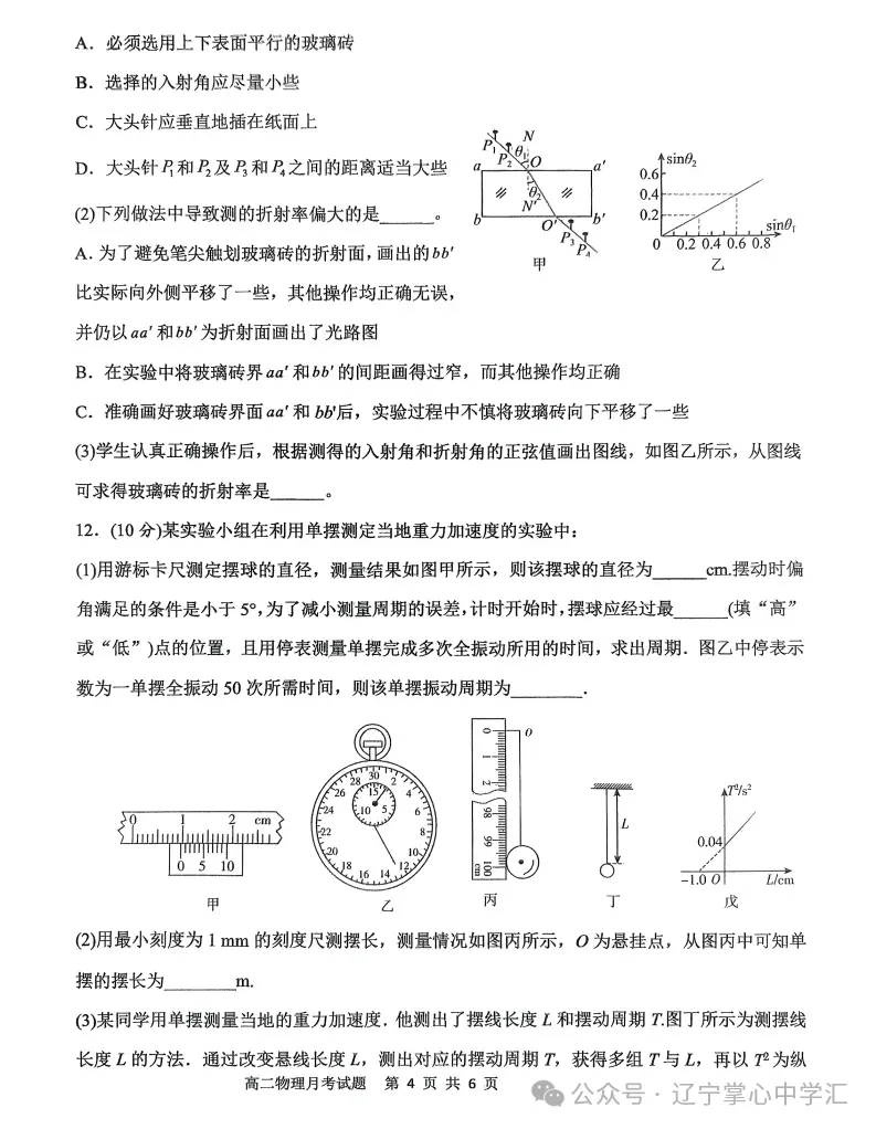 2025年4月锦州高二月考试卷+答案 第55张