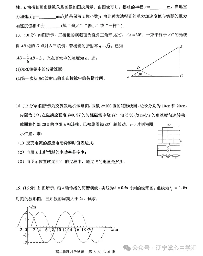 2025年4月锦州高二月考试卷+答案 第56张