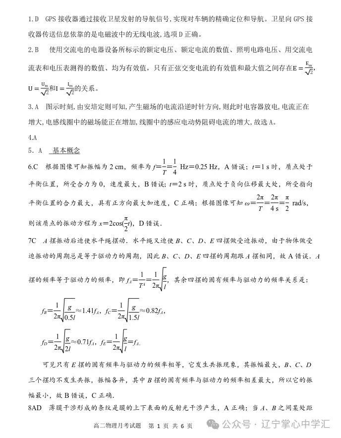 2025年4月锦州高二月考试卷+答案 第58张